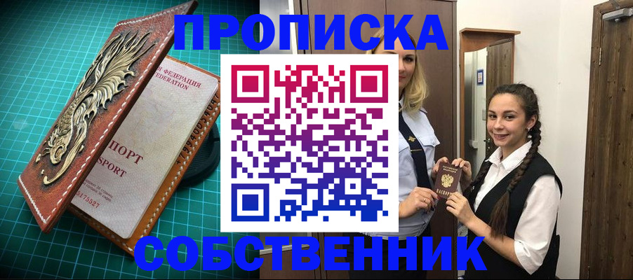 прописка законно в Кстово