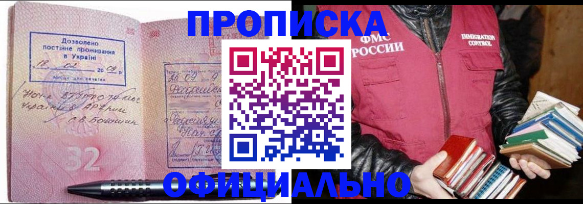 прописка законно в Кстово